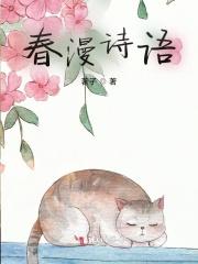 春漫诗语 春漫诗语