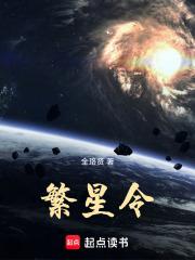 繁星令 繁星令