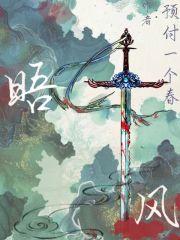 晤风 晤风
