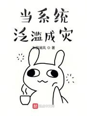 当系统泛滥成灾 当系统泛滥成灾
