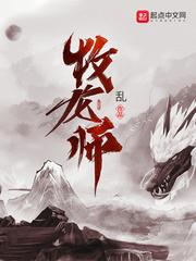 牧龙师 牧龙师