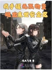 读研后他成了男菩萨主播笔趣阁 读研后他成了男菩萨主播笔趣阁