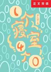 一个寝室4个0 一个寝室4个0