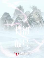 月初皎兮