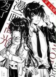 无敌后回归都市当纨绔笔趣阁 无敌后回归都市当纨绔笔趣阁