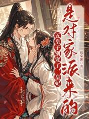 夏日失控谎言全本百度 夏日失控谎言全本百度