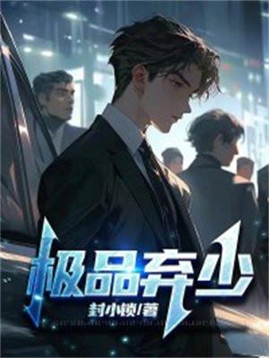暴君他弯了 第8章 暴君他弯了 第8章