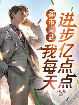霍爷家的小可怜超乖 霍爷家的小可怜超乖