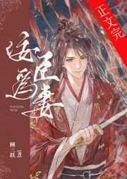 被迫嫁给煞星将军后 被迫嫁给煞星将军后