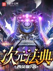 次元法典 次元法典