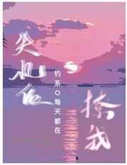 失忆后钓系O每天都在撩我 失忆后钓系O每天都在撩我