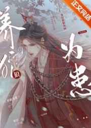 养狼为患 养狼为患