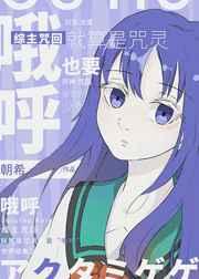 就算是咒灵也要“哦呼” 就算是咒灵也要“哦呼”