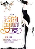 我的印钞机女友 我的印钞机女友