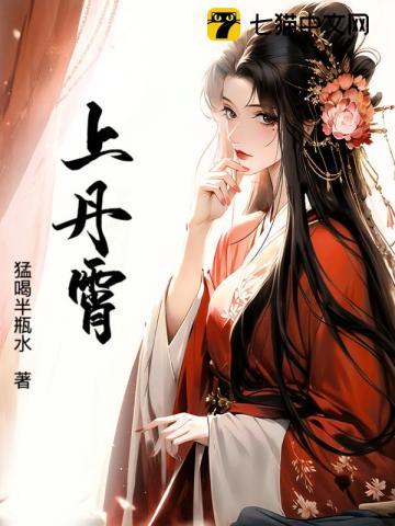 上丹霄 上丹霄