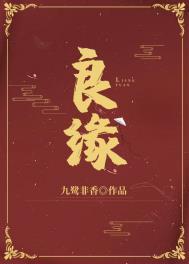 良缘 良缘