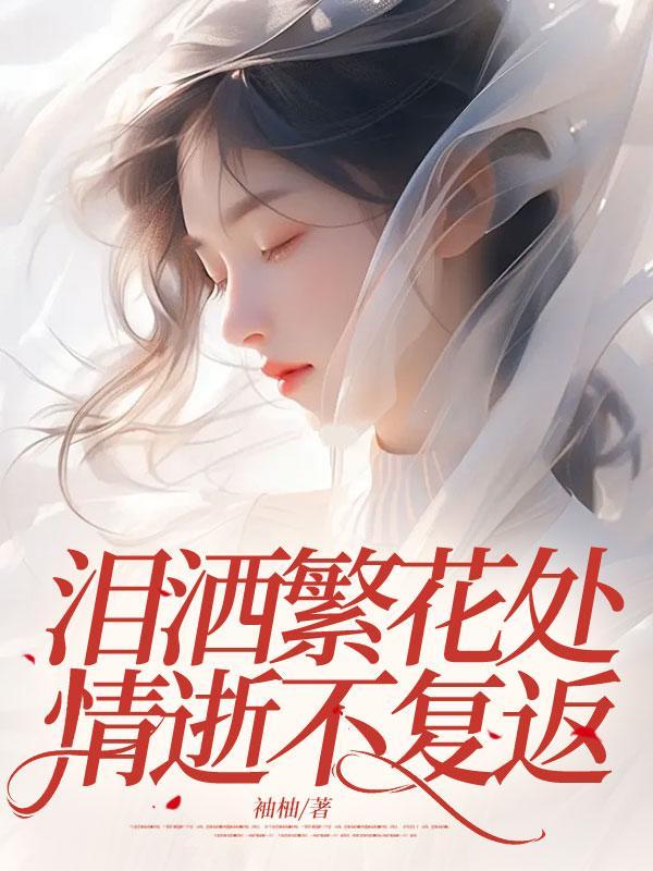 农门书香首辅大人求放过 - 最新章节免费读全文免费 农门书香首辅大人求放过 - 最新章节免费读全文免费