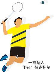 一拍超人 一拍超人