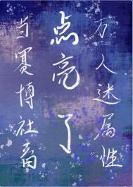 当赛博社畜点亮了万人迷属性 当赛博社畜点亮了万人迷属性