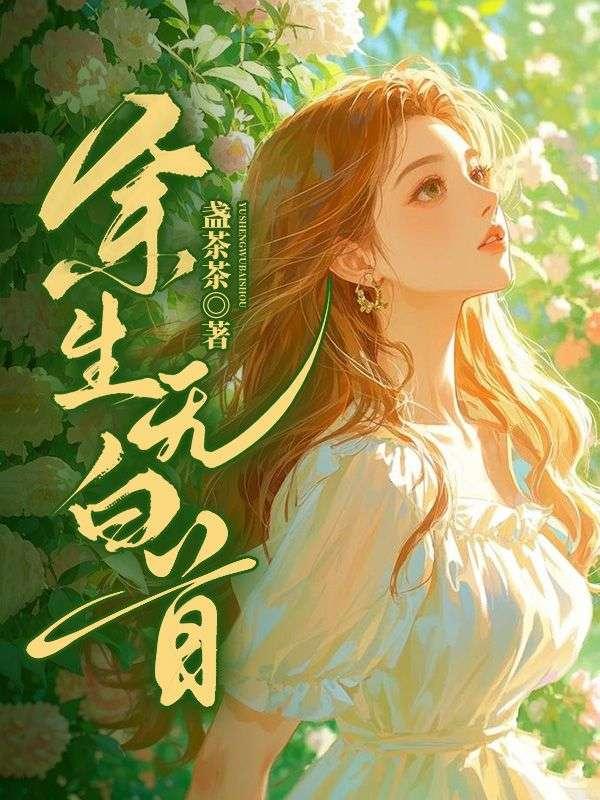 夺我福运重生后让你全家火葬场笔趣阁