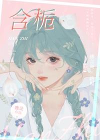 含栀 含栀