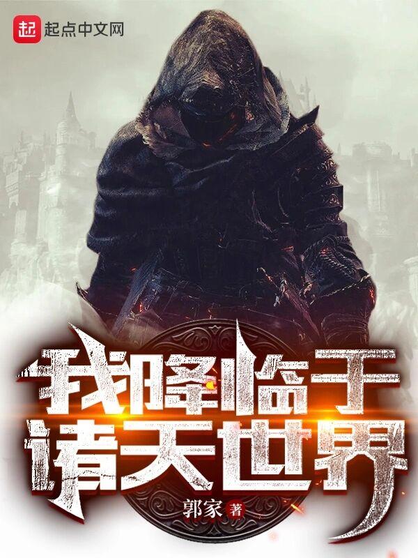 开局帝族世家 开局帝族世家