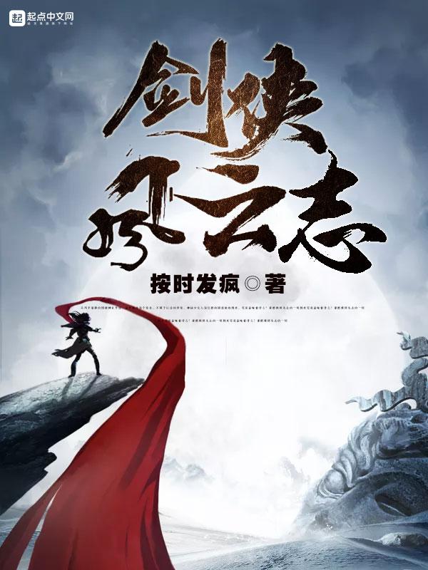 剑侠风云志 剑侠风云志