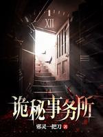 第一鉴诡师 第一鉴诡师