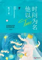 他以时间为名(他以时间为名原著小说) 他以时间为名(他以时间为名原著小说)