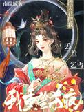 渣夫君把我丢给乞丐?我重生杀疯 渣夫君把我丢给乞丐?我重生杀疯