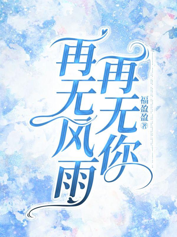 红楼襄王免费阅读在哪里 红楼襄王免费阅读在哪里