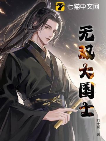 无双大国士 无双大国士