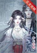 重回天灾,我在古代囤货逃荒 重回天灾,我在古代囤货逃荒