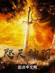 咫尺神明 咫尺神明