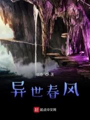 异世春风 异世春风