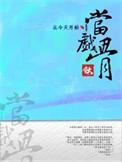 从今天开始当戏骨 从今天开始当戏骨