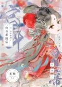 皇帝错绑宫斗系统后 皇帝错绑宫斗系统后