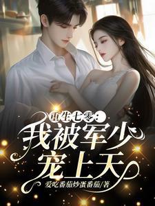 回到红火岁月做俗人免费阅读 回到红火岁月做俗人免费阅读