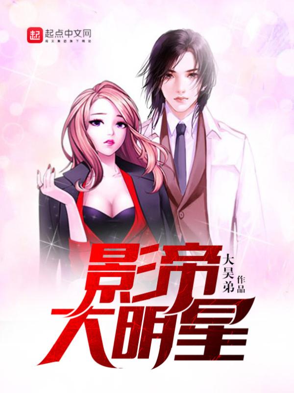 影帝大明星 影帝大明星