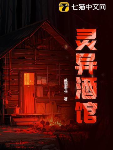 灵异酒馆 灵异酒馆