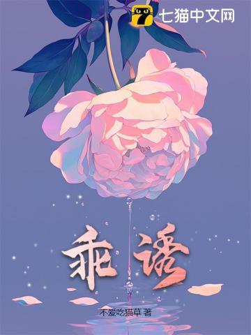 乖诱 乖诱