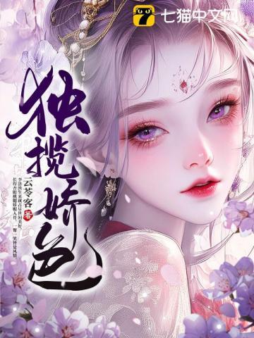 独揽娇色 独揽娇色