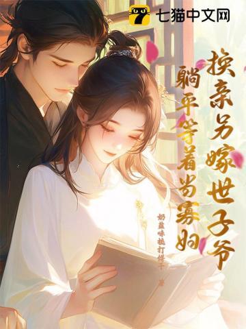 我都元婴期了你跟我说开学txt 我都元婴期了你跟我说开学txt