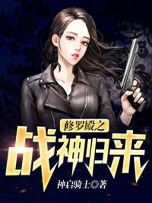 修罗殿 修罗殿