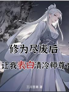 不修仙就要继承家业全文免费阅读