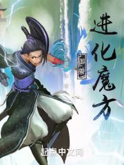 御兽:进化魔方 御兽:进化魔方