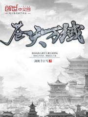 苍天万域 苍天万域