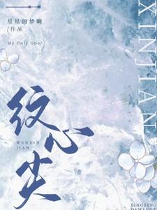 纹心尖 纹心尖