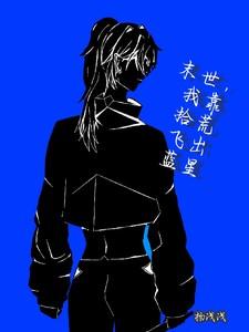 盖世医婿叶天 盖世医婿叶天
