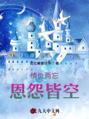 情仇两忘,恩怨皆空 情仇两忘,恩怨皆空